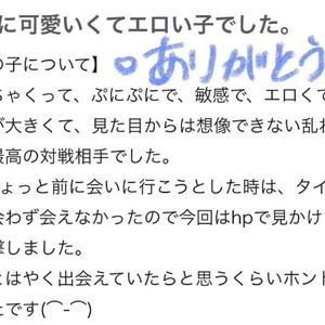お礼💌激闘を繰り広げられて幸