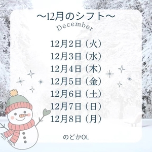 今年の冬は誰と過ごす？❄️