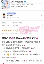 【お礼写メ日記】