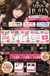 ミスヘブン🎀