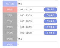 2月前半の予定❣️