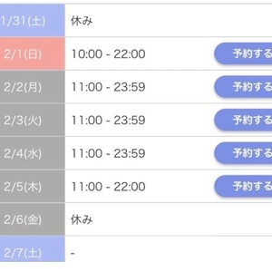 2月前半の予定❣️