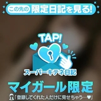 見ちゃった？😉💗