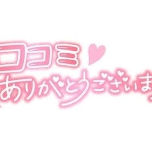 口コミ有難う😽❤️