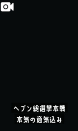 【🏆本気度♡を試してみる🏆】