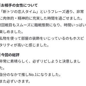 【お礼写メ日記】