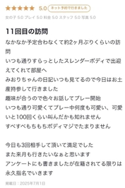 💌しゅうたろうさまお礼口コミ日記💌