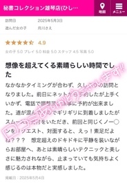 【お礼写メ日記】