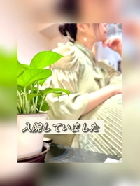 【療養中】