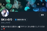 Xのアカウント🥺