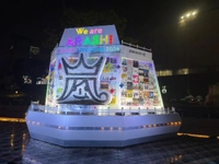 嵐