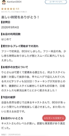 【お礼写メ日記】