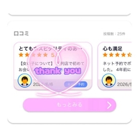 口コミ、届きました💌  ̖́-‬