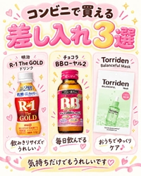 🫶🏻差し入れ問題