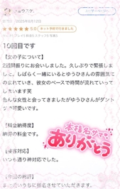 【お礼写メ日記】リョウスケ.様♡