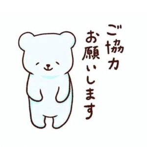 ⚠️お願い⚠️