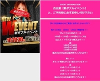 💟新ダブルイベント！