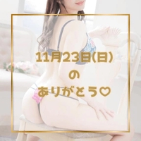 ♡11月23日(日)のありがとう♡