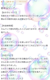 【お礼写メ日記】