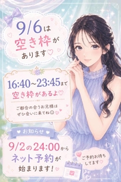 9/6の予約について📢💗
