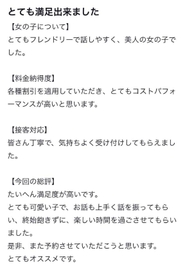 【お礼写メ日記】