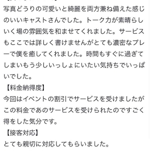 【お礼写メ日記】