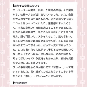 口コミお礼日記📖💞