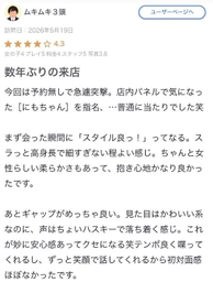 【お礼写メ日記】