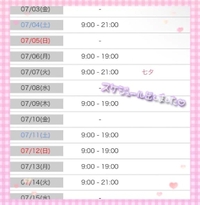 7月前半出勤予定です🗓