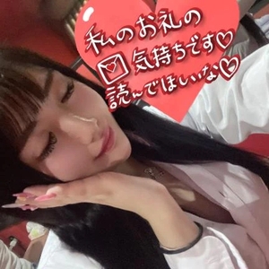 30日お礼💌💘