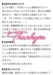 【お礼写メ日記】