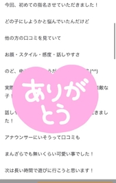 【お礼写メ日記】