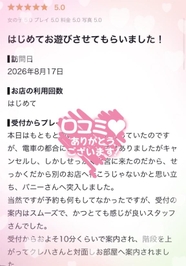 【お礼写メ日記💌】