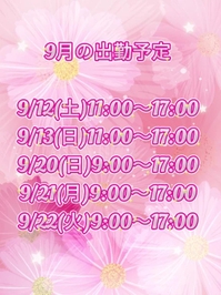 次回の出勤