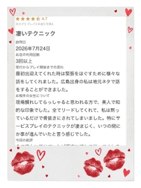 【お礼写メ日記】