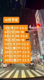 10月予定