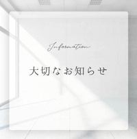 大切なお知らせがあります✨️🕊️