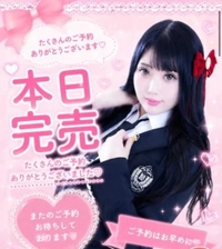 完売💘
