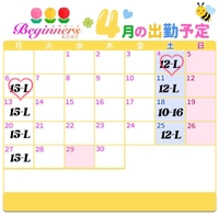 🍒4月の予定🍒