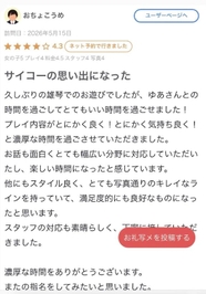 【お礼写メ日記】