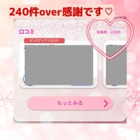 口コミ感謝♡