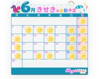 6月のシフト希望です♡
