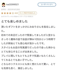 【お礼写メ日記】