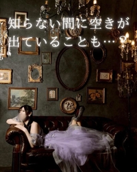 🦋 知らない間に空きが出ていることも…？