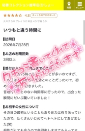 【お礼写メ日記】