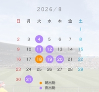 8月の出勤予定🍒