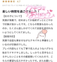 【お礼写メ日記】