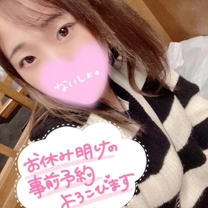 また明日より！