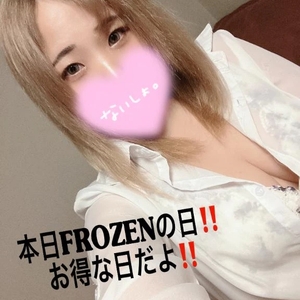 本日FROZENの日！