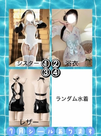 7月コスプレ